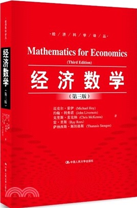 經濟數學(第三版)（簡體書）
