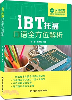 iBT托福口語全方位解析（簡體書）
