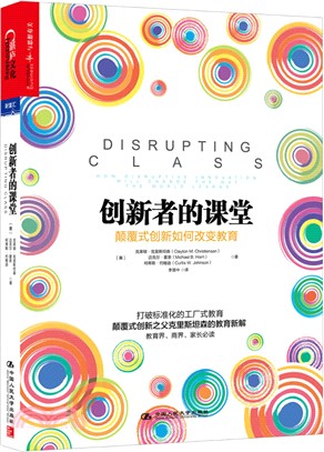 創新者的課堂：顛覆式創新如何教育（簡體書）