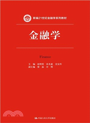 金融學（簡體書）