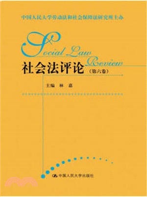 社會法評論‧第六卷（簡體書）