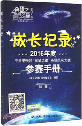 成長記錄(初級)（簡體書）