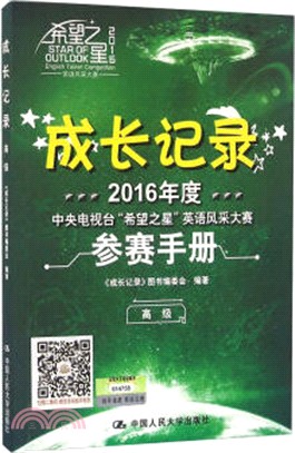 成長記錄(高級)（簡體書）