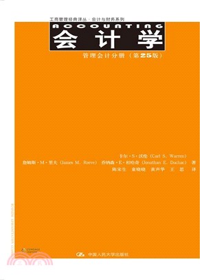 會計學：管理會計分冊(第25版)（簡體書）