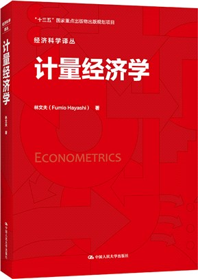 計量經濟學（簡體書）
