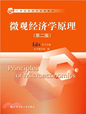 微觀經濟學原理(第2版)（簡體書）