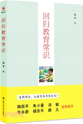 回歸教育常識（簡體書）