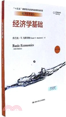 經濟學基礎(第十六版)（簡體書）