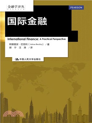 國際金融（簡體書）