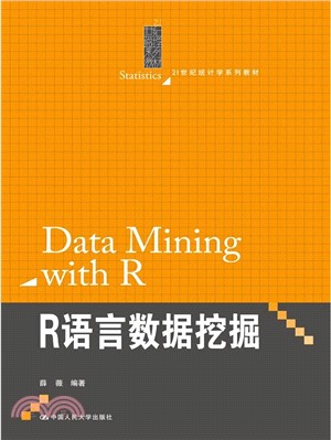 R語言資料採擷（簡體書）