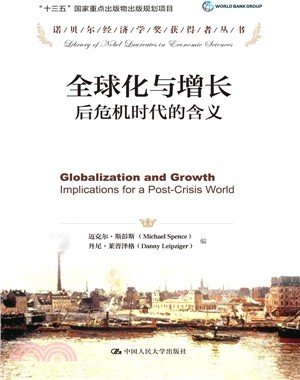 全球化與增長：後危機時代的含義（簡體書）