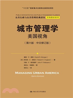 城市管理學：美國視角(第6版‧中文修訂版)（簡體書）