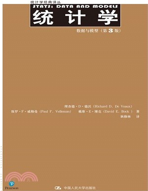 統計學：資料與模型(第3版)（簡體書）