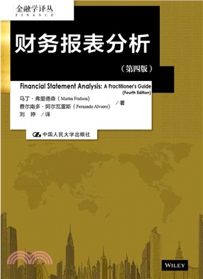 財務報表分析(第四版)（簡體書）