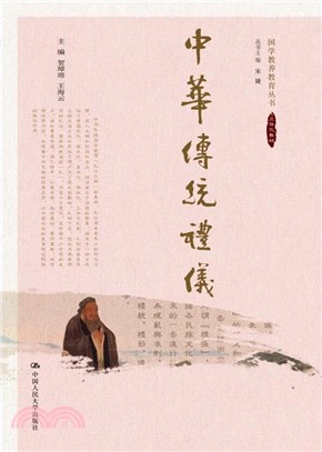 中華傳統禮儀（簡體書）