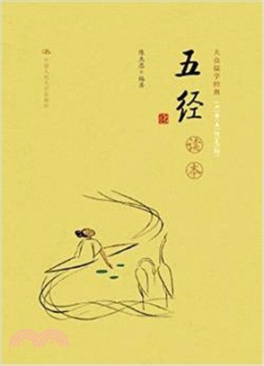 五經讀本（簡體書）