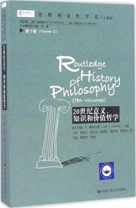 20世紀意義、知識和價值哲學（簡體書）