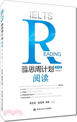 雅思周計畫：閱讀‧學術類(第三版)（簡體書）