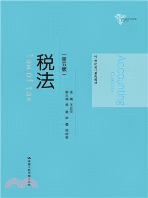 稅法(第五版)（簡體書）