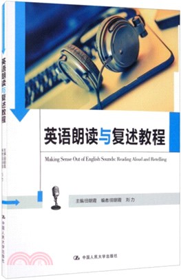 英語朗讀與複述教程（簡體書）