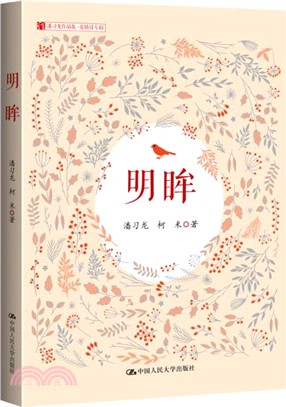 明眸（簡體書）