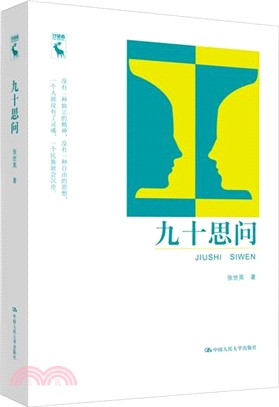 九十思問（簡體書）