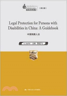 中國殘障人法（簡體書）