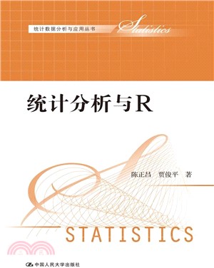 統計分析與R（簡體書）