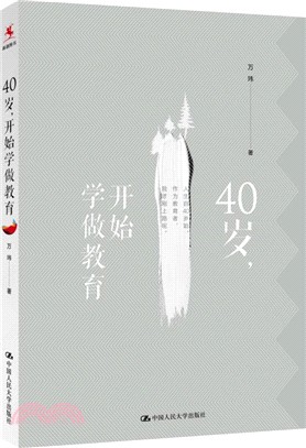 40歲，開始學做教育（簡體書）