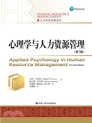 心理學與人力資源管理(第七版)（簡體書）