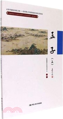 孟子(上)(通用版)（簡體書）