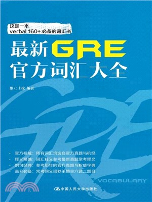 最新GRE官方辭彙大全（簡體書）