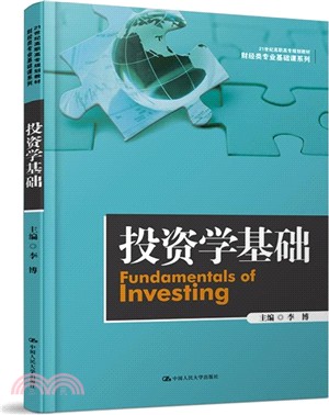 投資學基礎（簡體書）