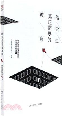 給學生真正需要的教育：中國青年報冰點週刊教育特稿精選（簡體書）