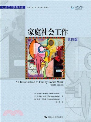 家庭社會工作(第4版)（簡體書）