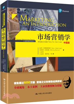 市場營銷學(第十二版)(全球版)（簡體書）
