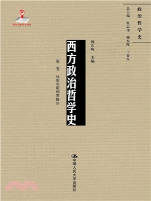 西方政治哲學史：第二卷（簡體書）