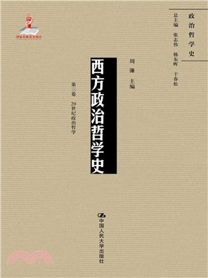 西方政治哲學史：第三卷（簡體書）