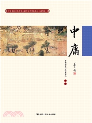 中庸（簡體書）