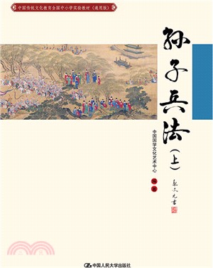 孫子兵法(上)（簡體書）