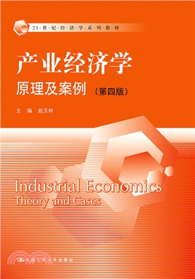 產業經濟學：原理及案例(第四版)（簡體書）