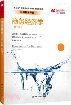 商務經濟學(第二版)（簡體書）