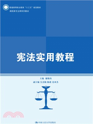 憲法實用教程（簡體書）