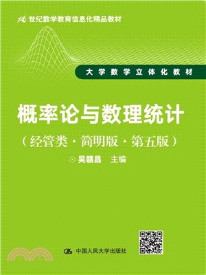 概率論與數理統計(第五版)（簡體書）