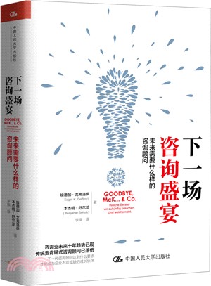 下一場諮詢盛宴（簡體書）