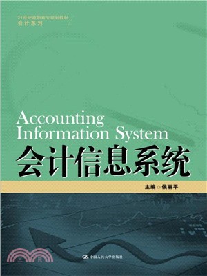 會計信息系統（簡體書）