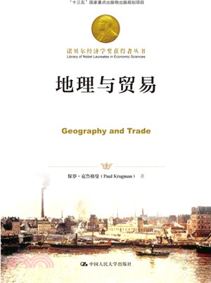 地理與貿易（簡體書）