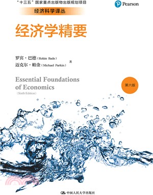 經濟學精要(第6版)（簡體書）