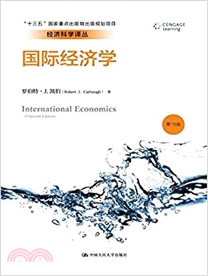 國際經濟學(第十五版)（簡體書）