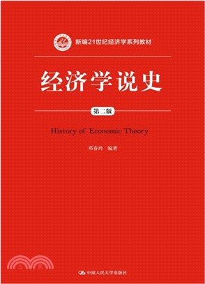 經濟學說史(第二版)（簡體書）